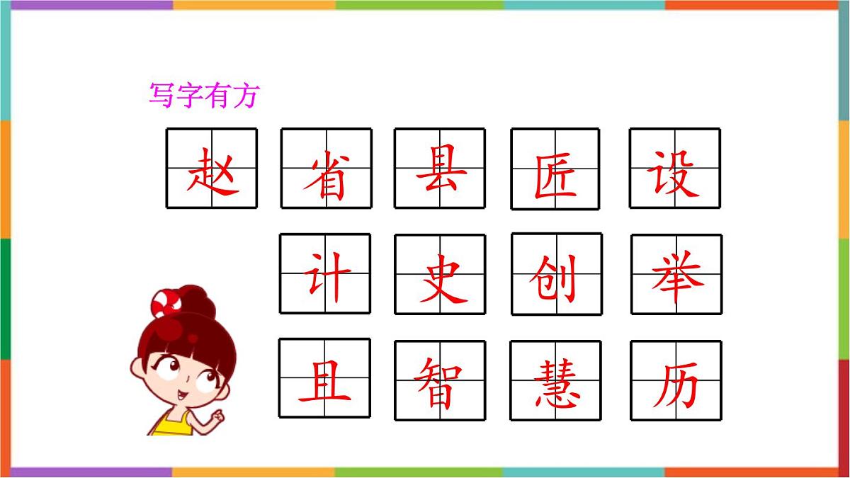 统编版（2024）三年级语文下册11赵州桥课件第6页