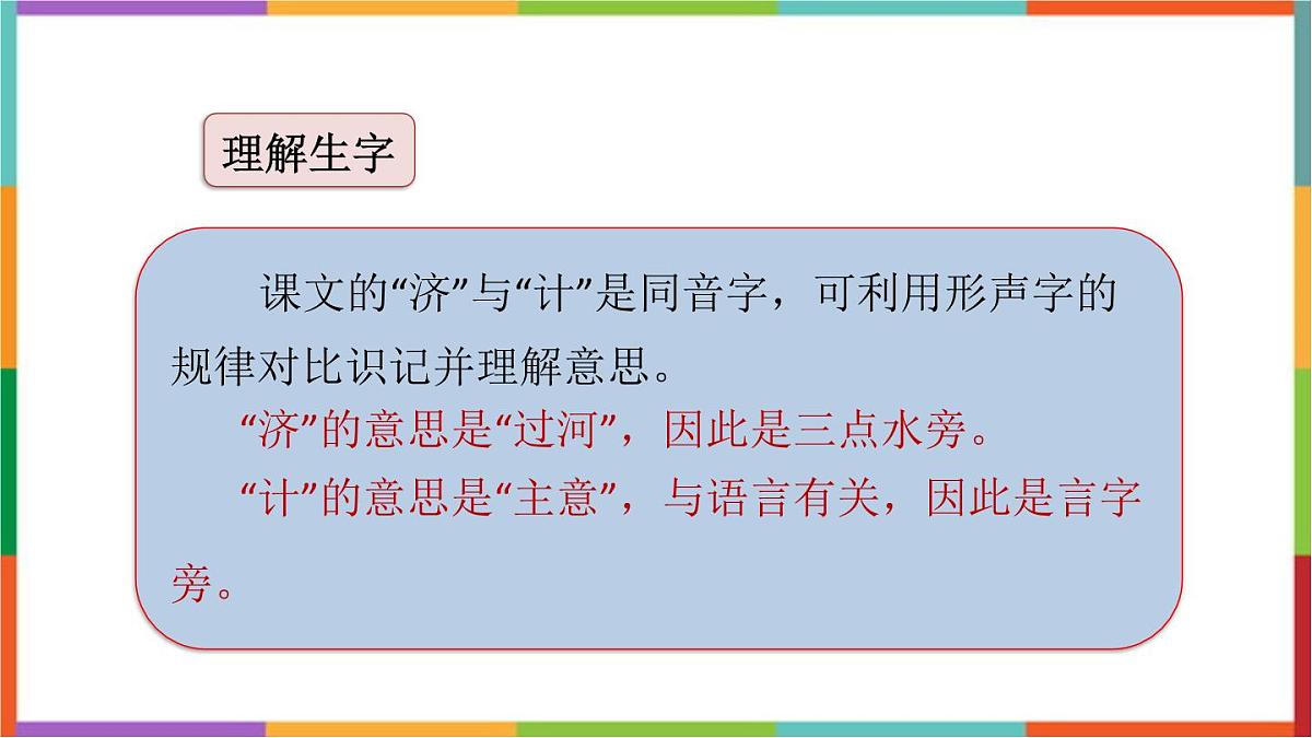 统编版（2024）三年级语文下册11赵州桥课件第8页