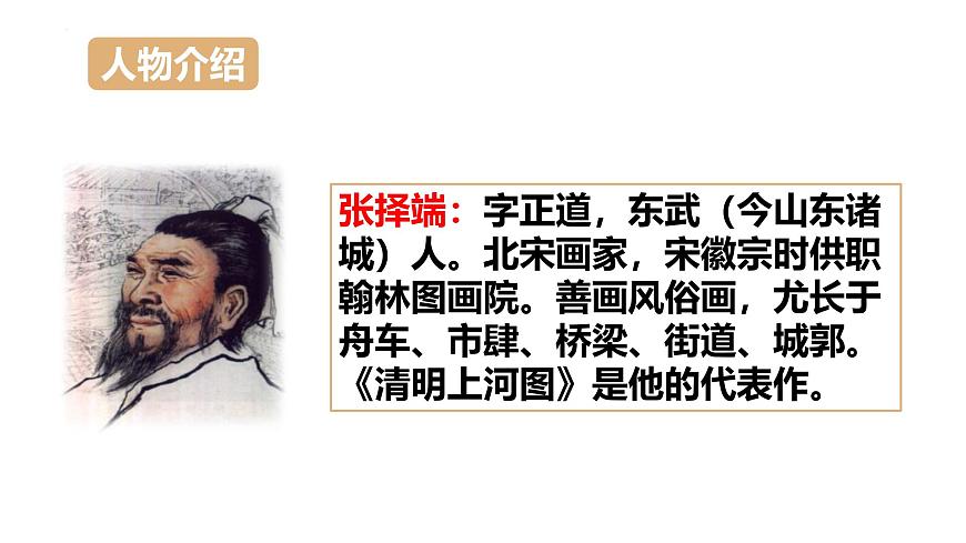 统编版（2024）三年级语文下册12一幅名扬中外的画ppt课件第3页