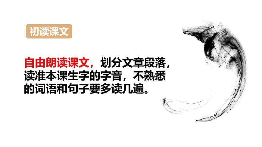 统编版（2024）三年级语文下册12一幅名扬中外的画ppt课件第5页