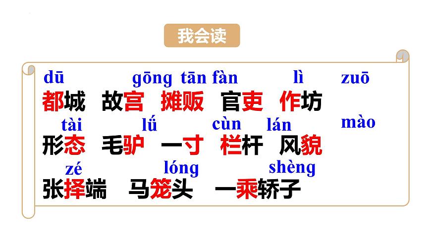 统编版（2024）三年级语文下册12一幅名扬中外的画ppt课件第6页