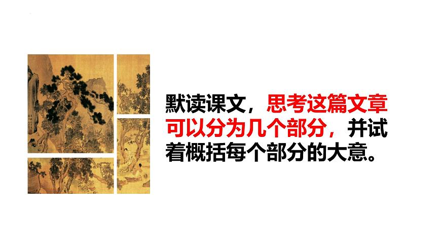 统编版（2024）三年级语文下册12一幅名扬中外的画ppt课件第8页