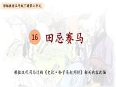 五下《 田忌赛马》 课件