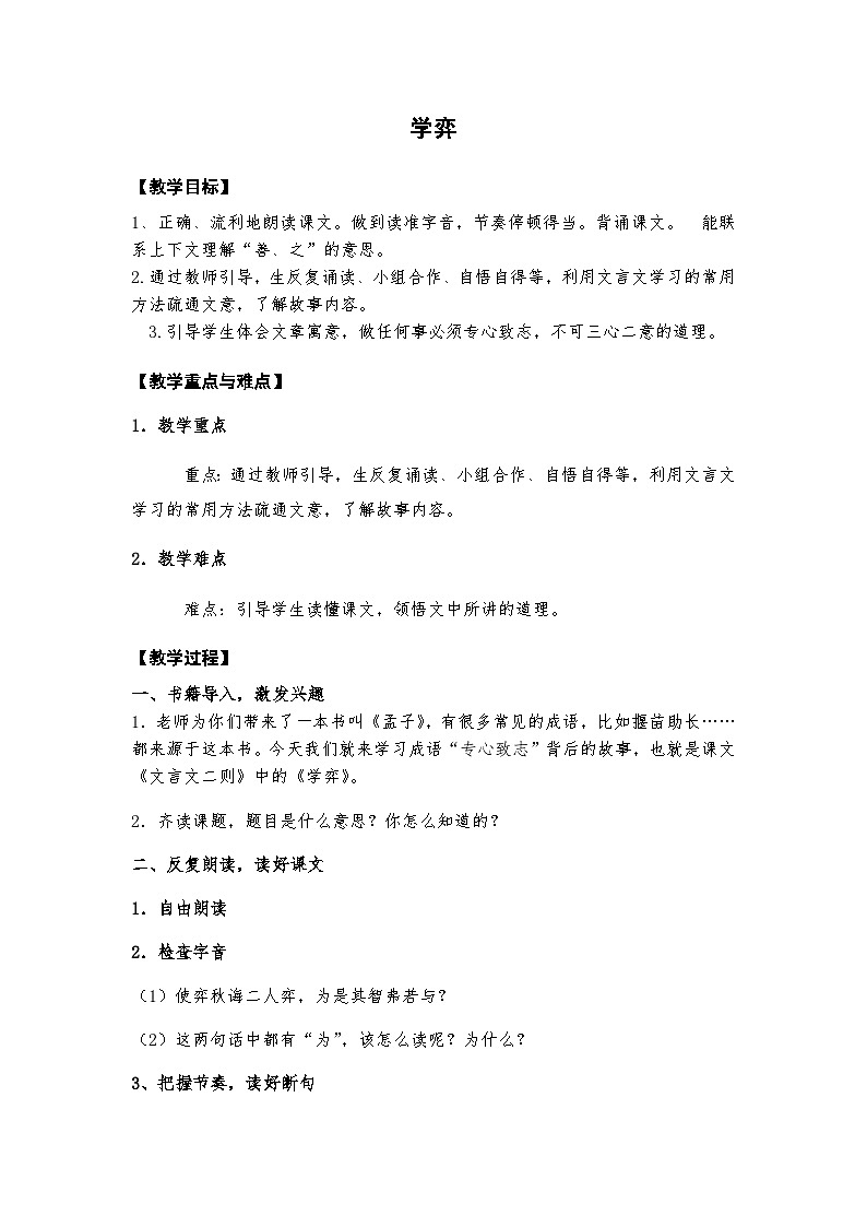 六下学弈教案第1页