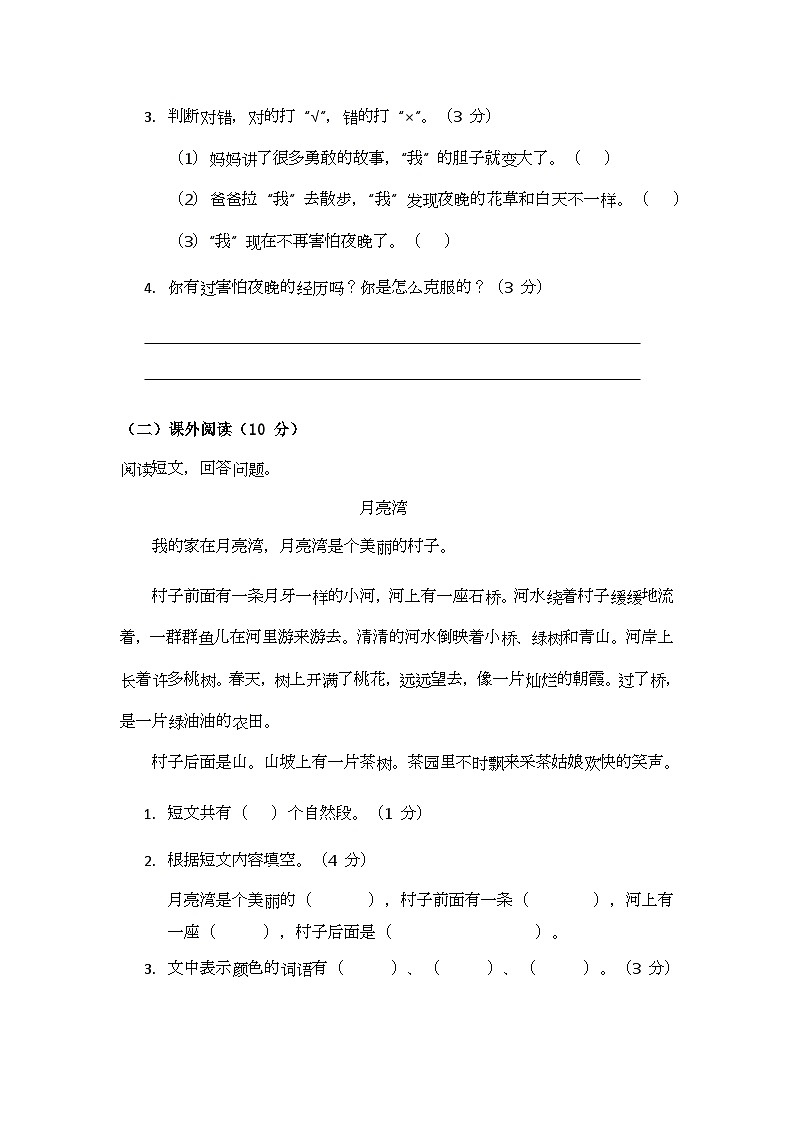 （含答案）部编版小学语文一年级下册月考（二）第3页