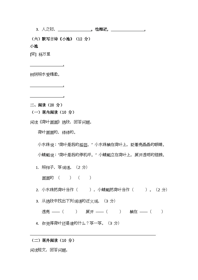 （含答案）部编版小学语文一年级下册月考（三）第2页