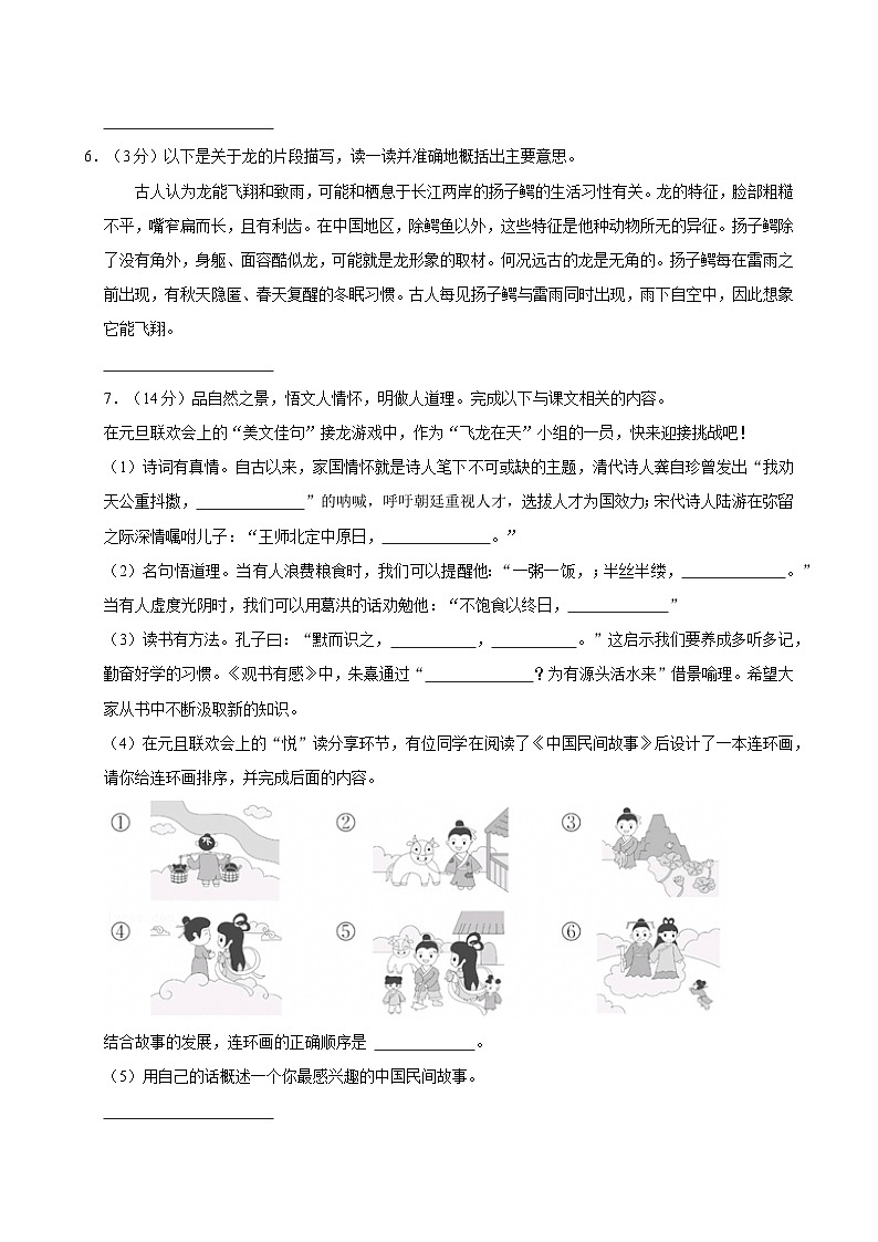 2024-2025学年山西省吕梁市交城县五年级（上）期末语文试卷第2页