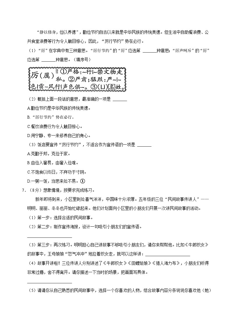 2024-2025学年安徽省舒城县五年级（上）期末语文试卷第2页