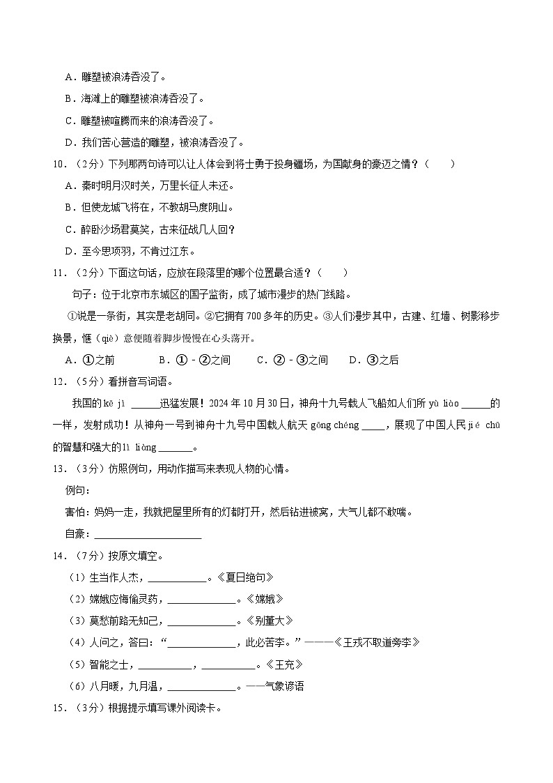 2024-2025学年福建省龙岩市漳平市四年级（上）期末语文试卷第2页