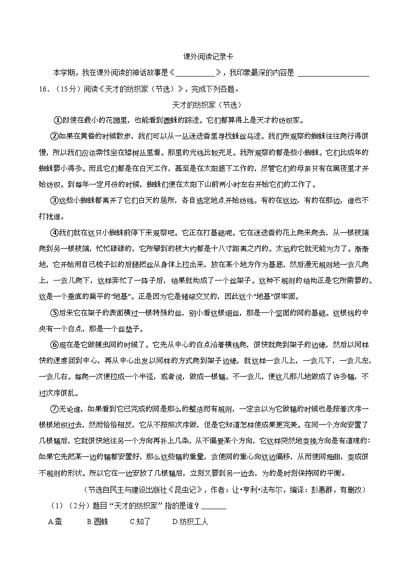 2024-2025学年福建省龙岩市漳平市四年级（上）期末语文试卷第3页