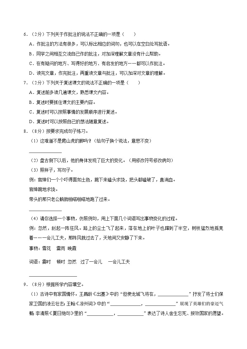 2024-2025学年陕西省渭南市韩城市四年级（上）期末语文试卷第2页