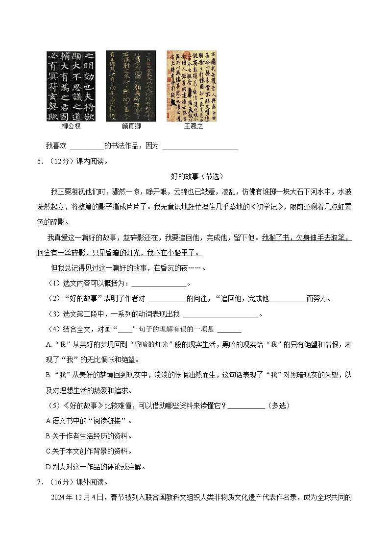 2024-2025学年河南省商丘市宁陵县六年级（上）期末语文试卷第3页