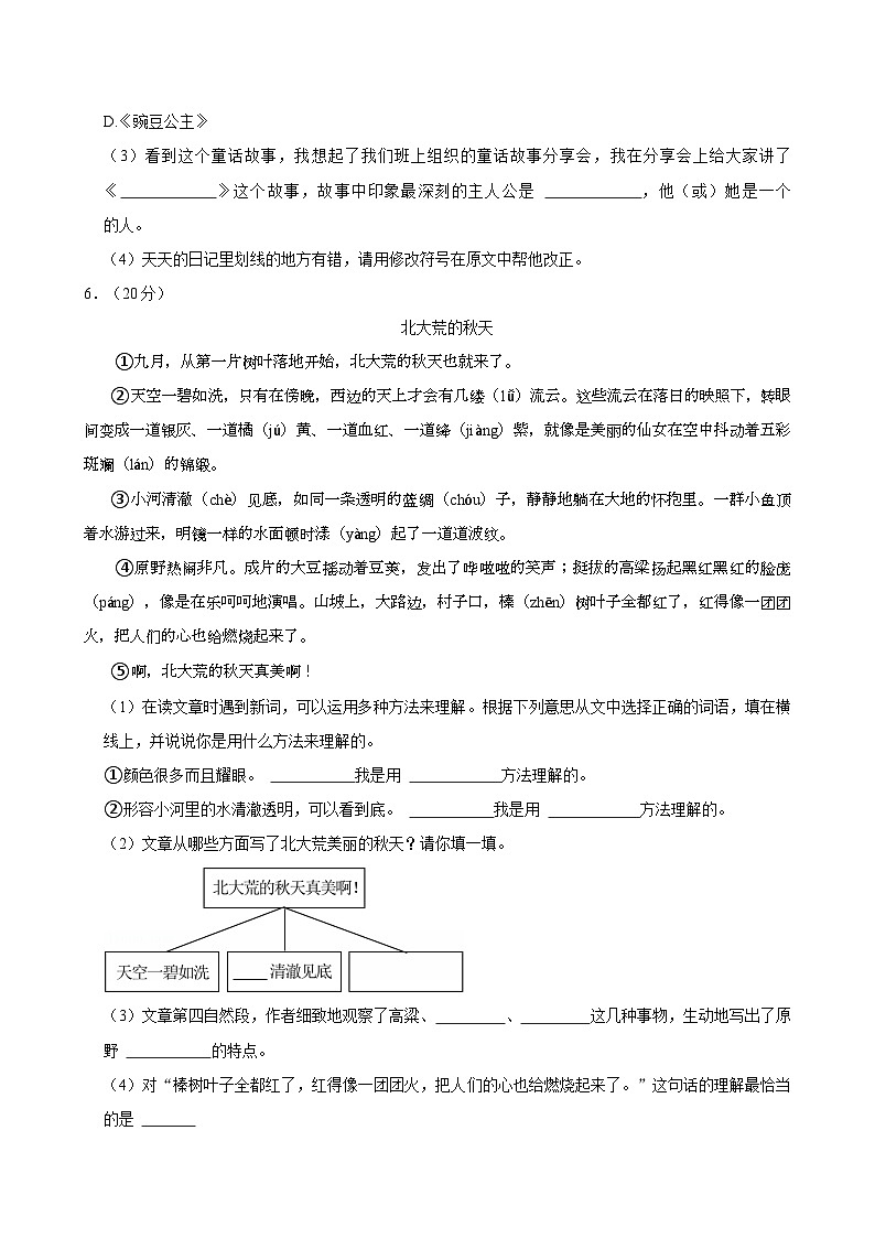 2024-2025学年四川省泸州市江阳区三年级（上）期末语文试卷第3页