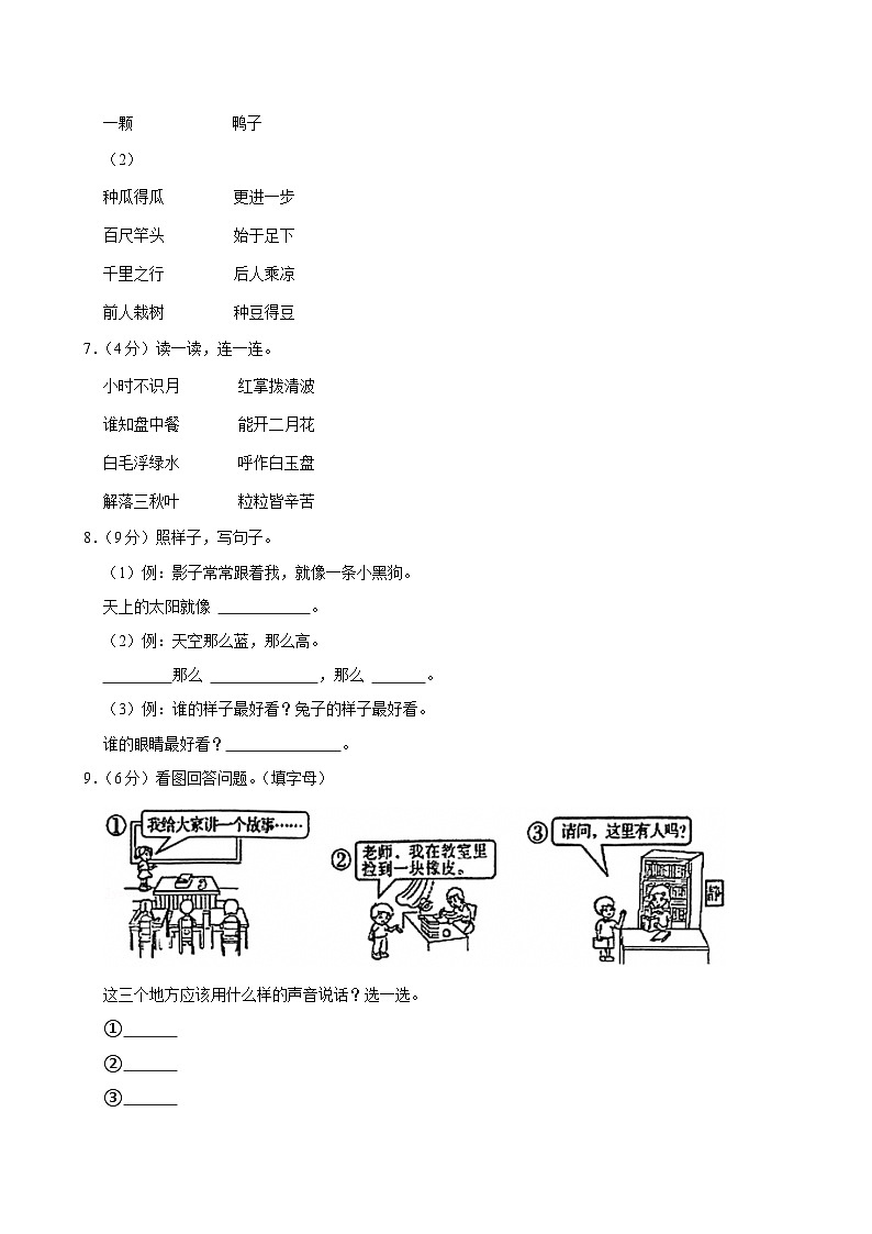 2024-2025学年广东省梅州市五华县一年级（上）期末语文试卷第2页