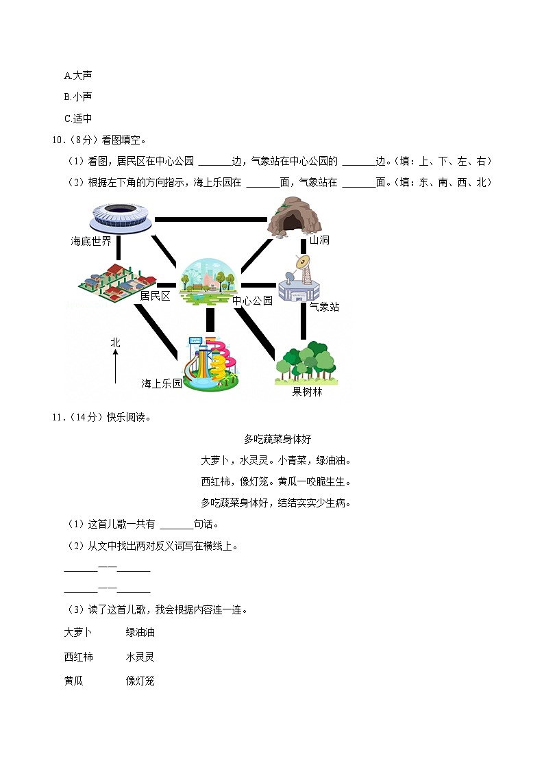 2024-2025学年广东省梅州市五华县一年级（上）期末语文试卷第3页