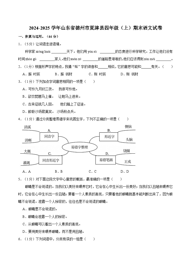 2024-2025学年山东省德州市夏津县四年级（上）期末语文试卷第1页