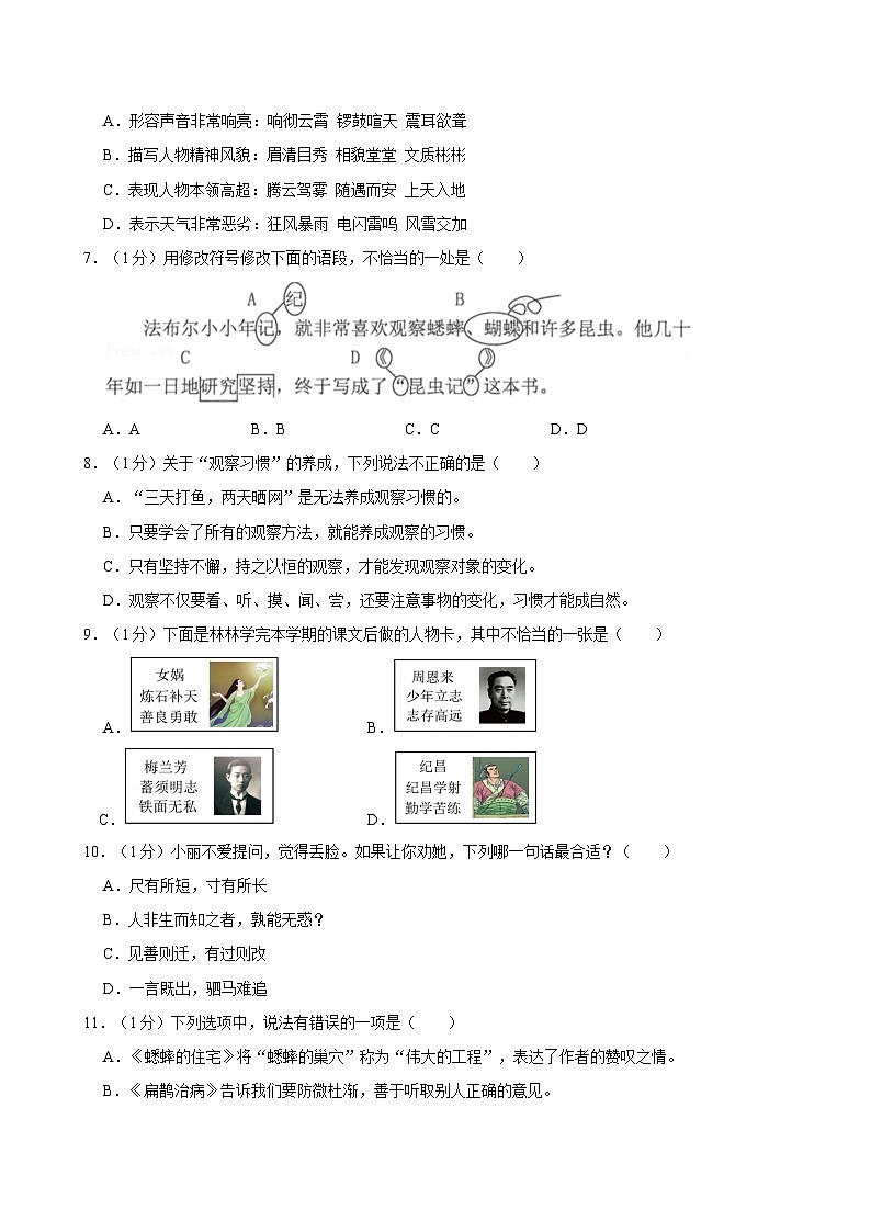 2024-2025学年山东省德州市夏津县四年级（上）期末语文试卷第2页