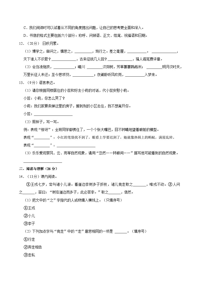 2024-2025学年山东省德州市夏津县四年级（上）期末语文试卷第3页