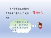 2025春四年级语文下册第八单元28海的女儿课件+素材（统编版2024）