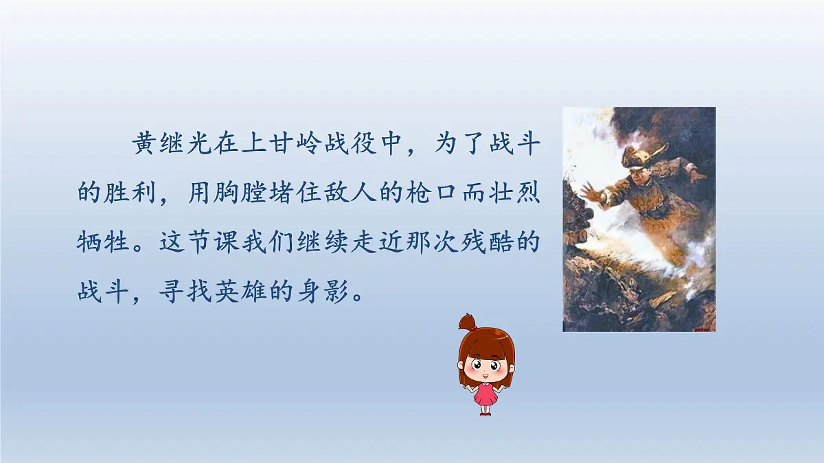 23.黄继光第二课时第3页