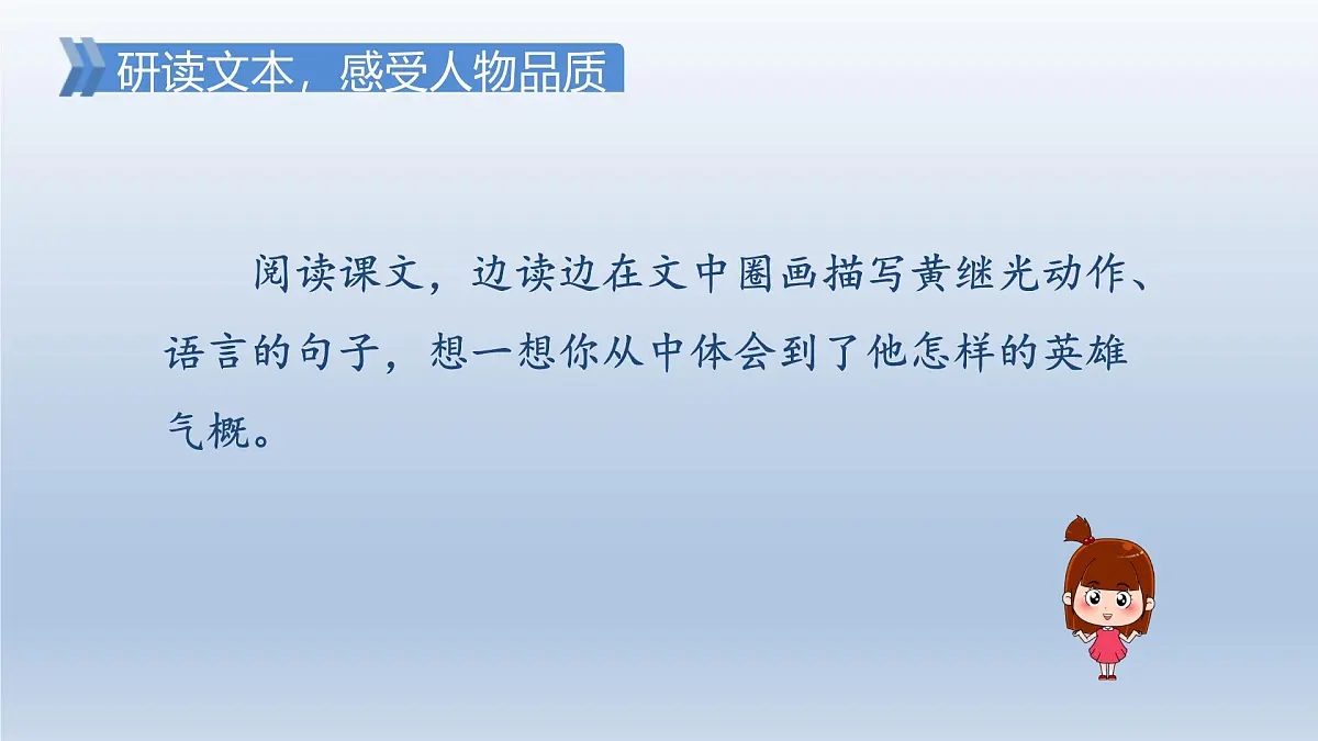 23.黄继光第二课时第4页