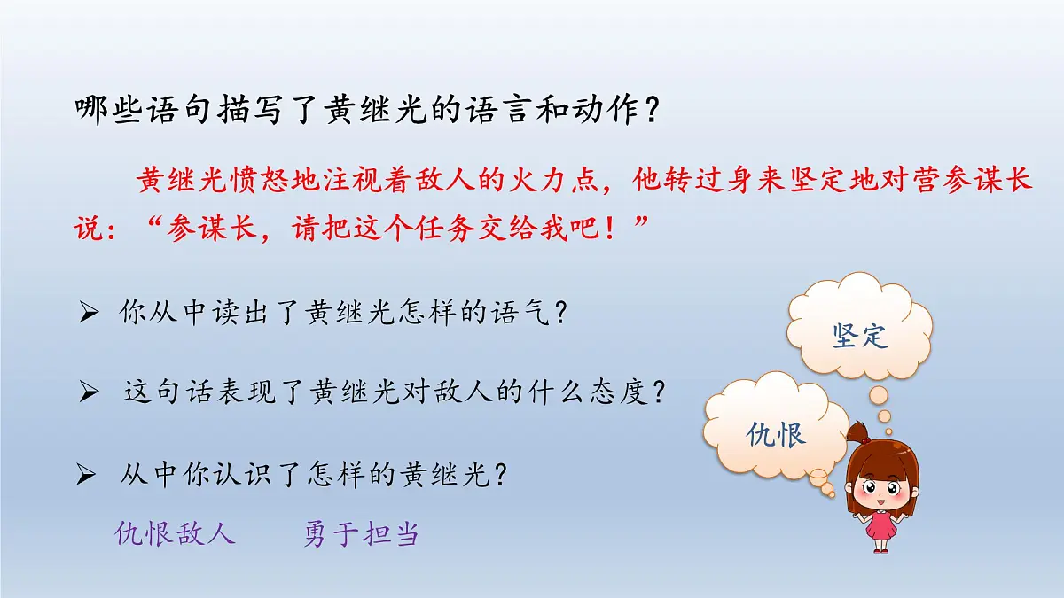 23.黄继光第二课时第5页