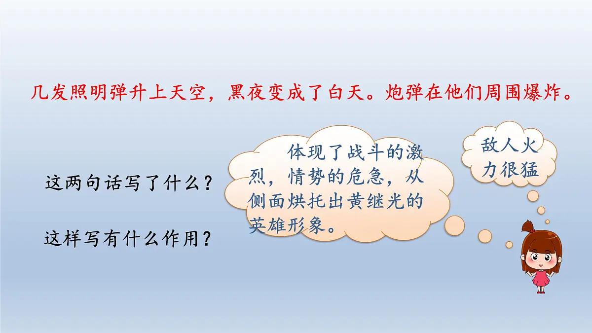 23.黄继光第二课时第6页