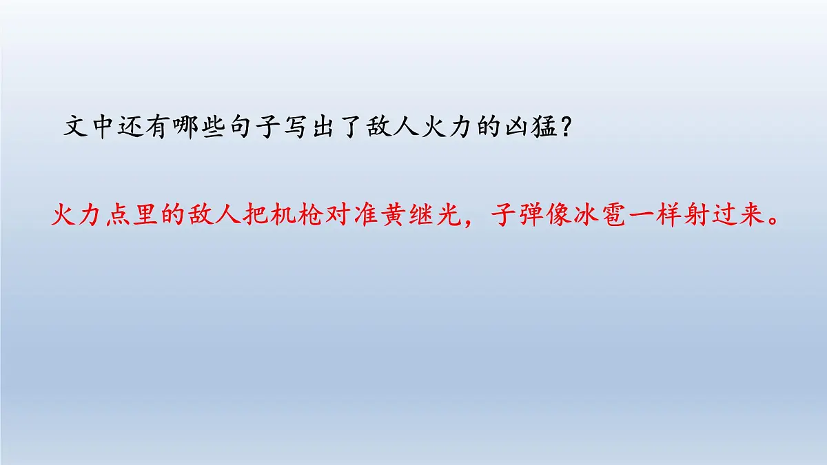 23.黄继光第二课时第7页