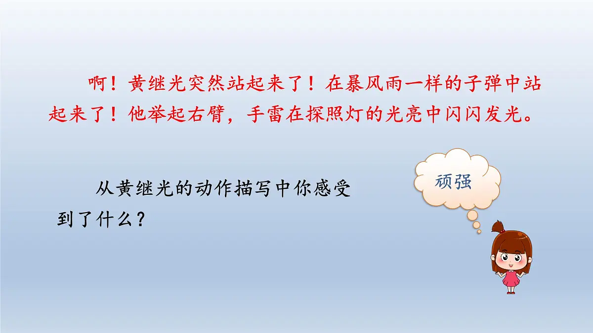 23.黄继光第二课时第8页