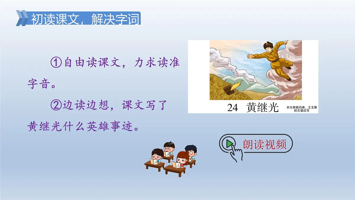 23.黄继光第一课时第5页