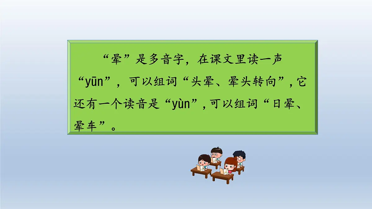 23.黄继光第一课时第8页