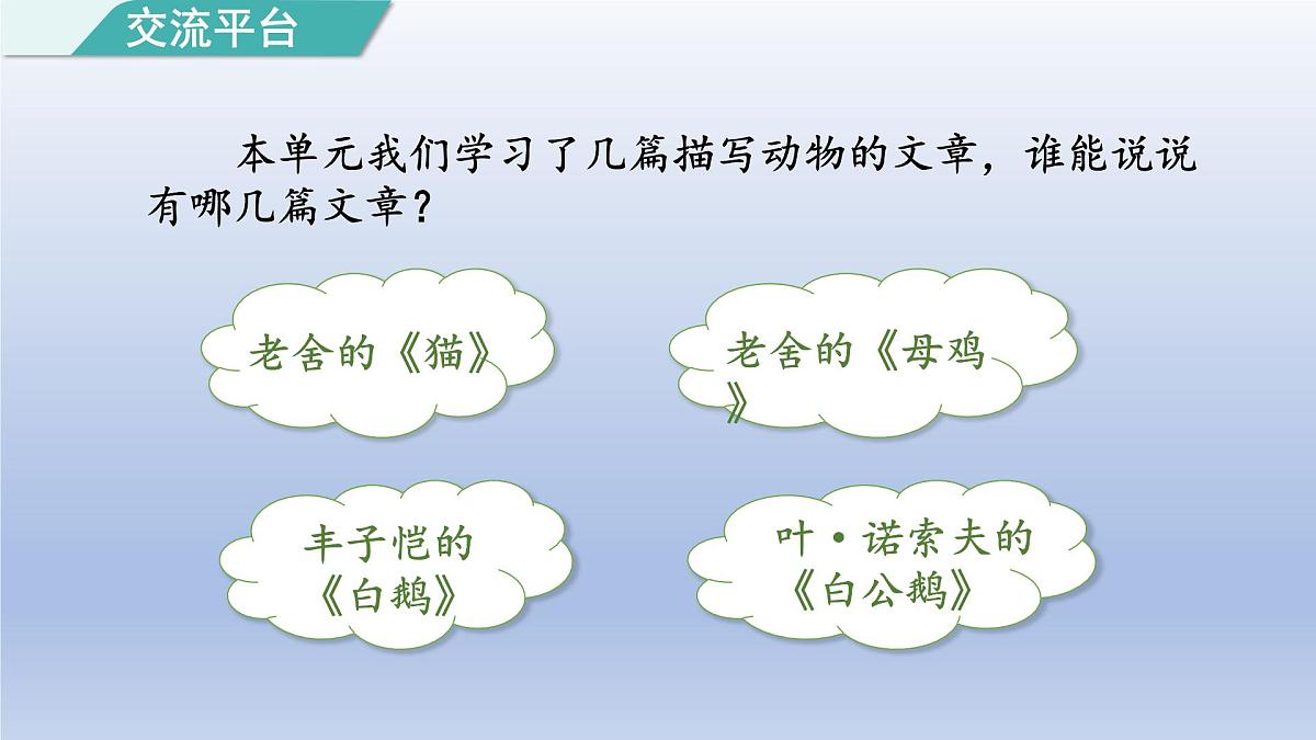 2025春四年级语文下册第四单元语文园地四课件（统编版2024）第2页