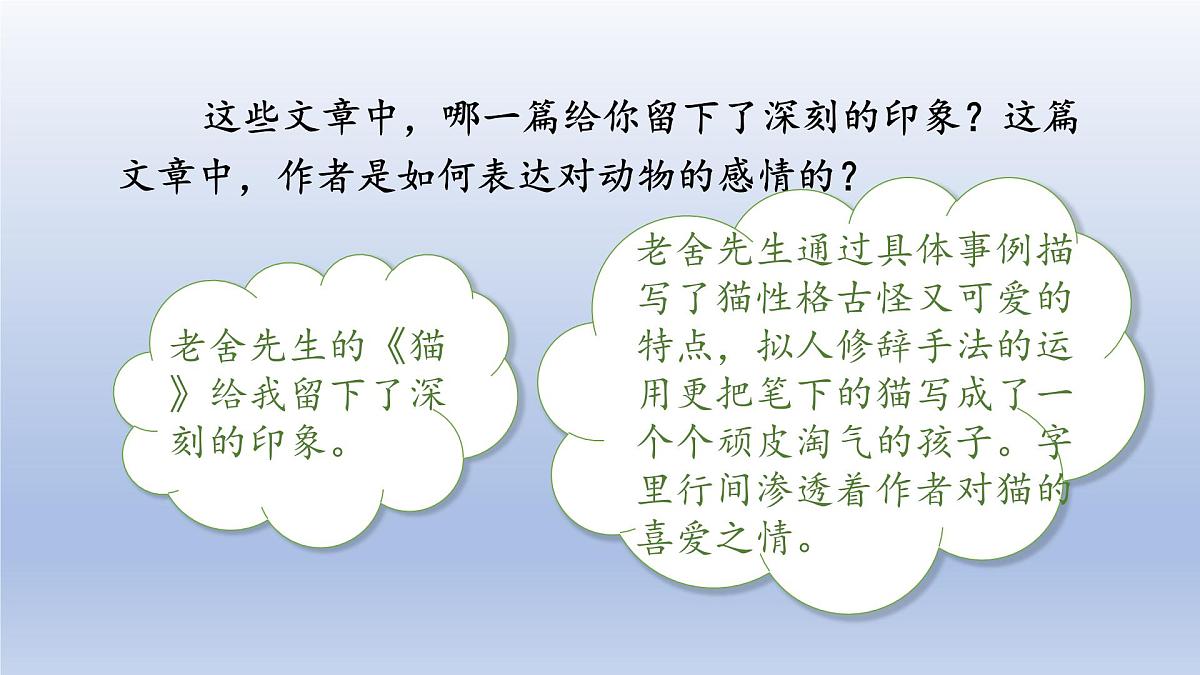 2025春四年级语文下册第四单元语文园地四课件（统编版2024）第3页