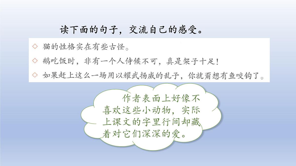 2025春四年级语文下册第四单元语文园地四课件（统编版2024）第4页