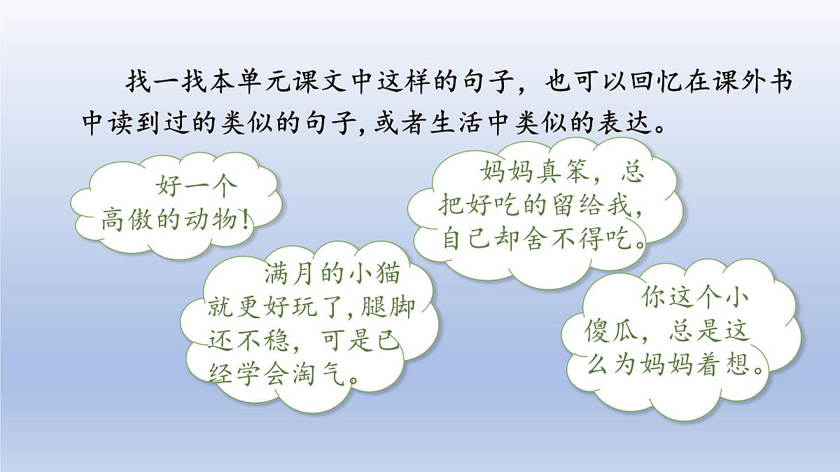 2025春四年级语文下册第四单元语文园地四课件（统编版2024）第5页