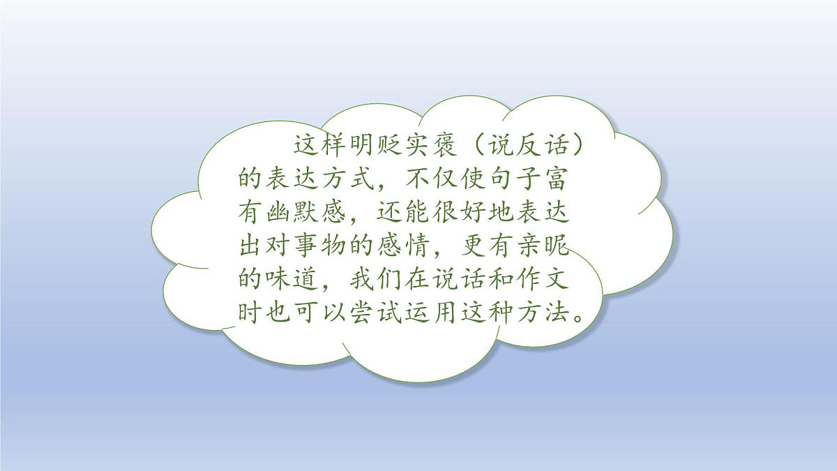 2025春四年级语文下册第四单元语文园地四课件（统编版2024）第6页