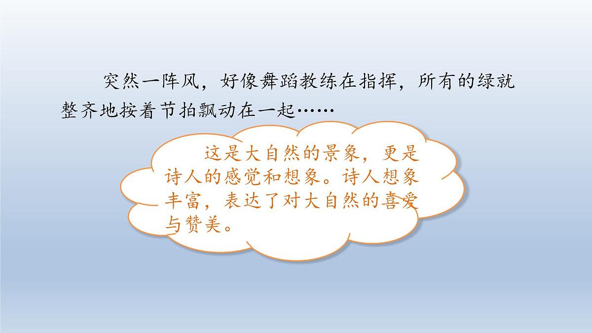 语文园地三第4页