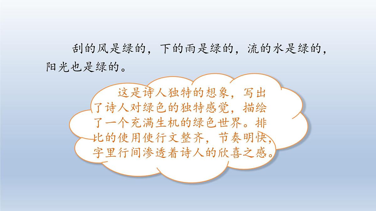 语文园地三第5页