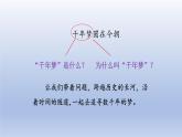 2025春四年级语文下册第二单元8千年梦圆在今朝课件+素材（统编版2024）