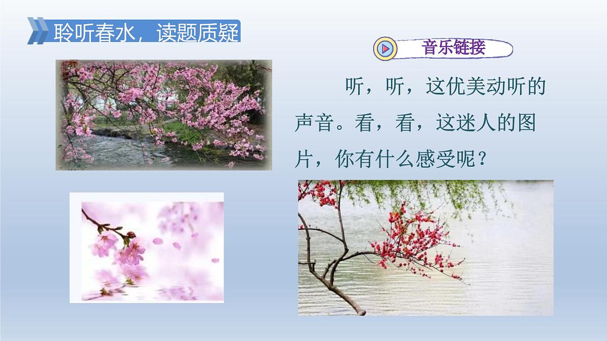 4.三月桃花水第2页