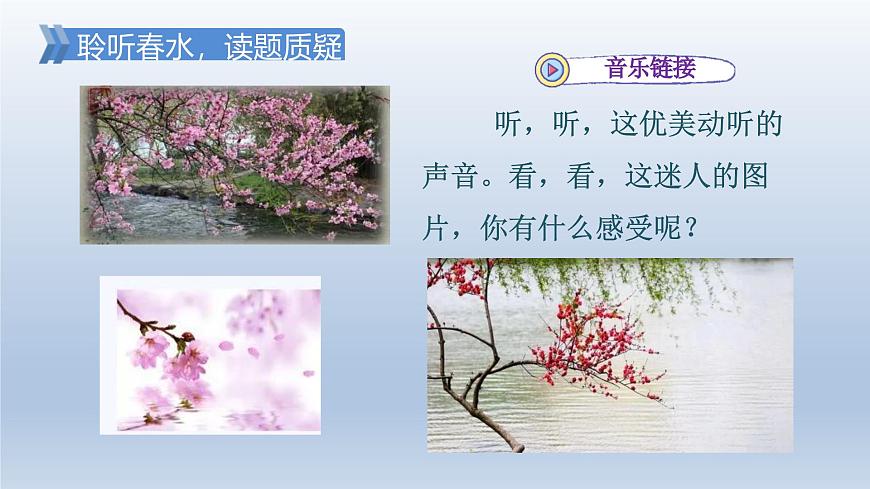 4.三月桃花水第2页