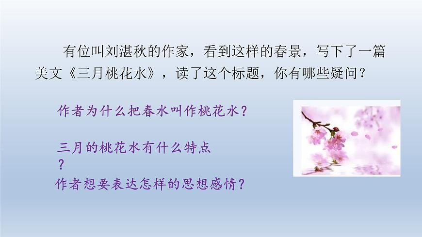 4.三月桃花水第3页