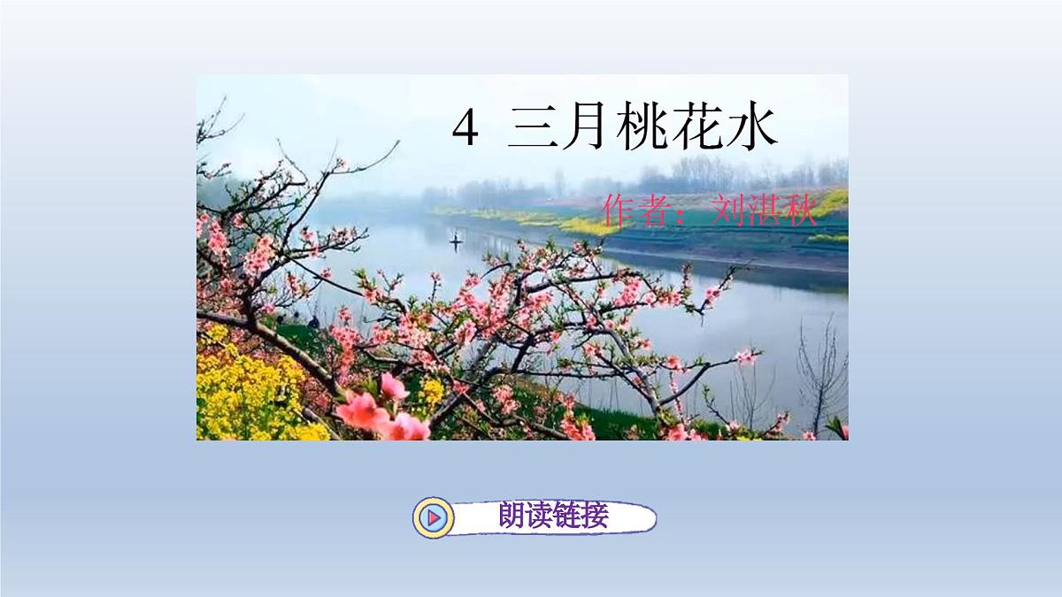 4.三月桃花水第4页