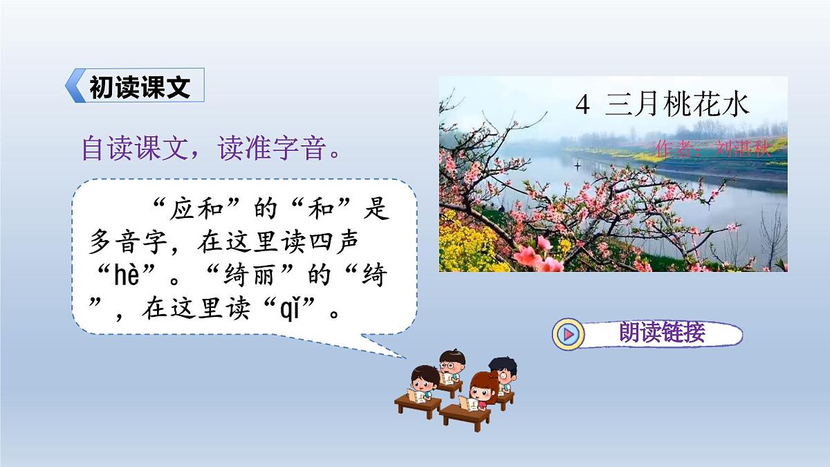 4.三月桃花水第5页