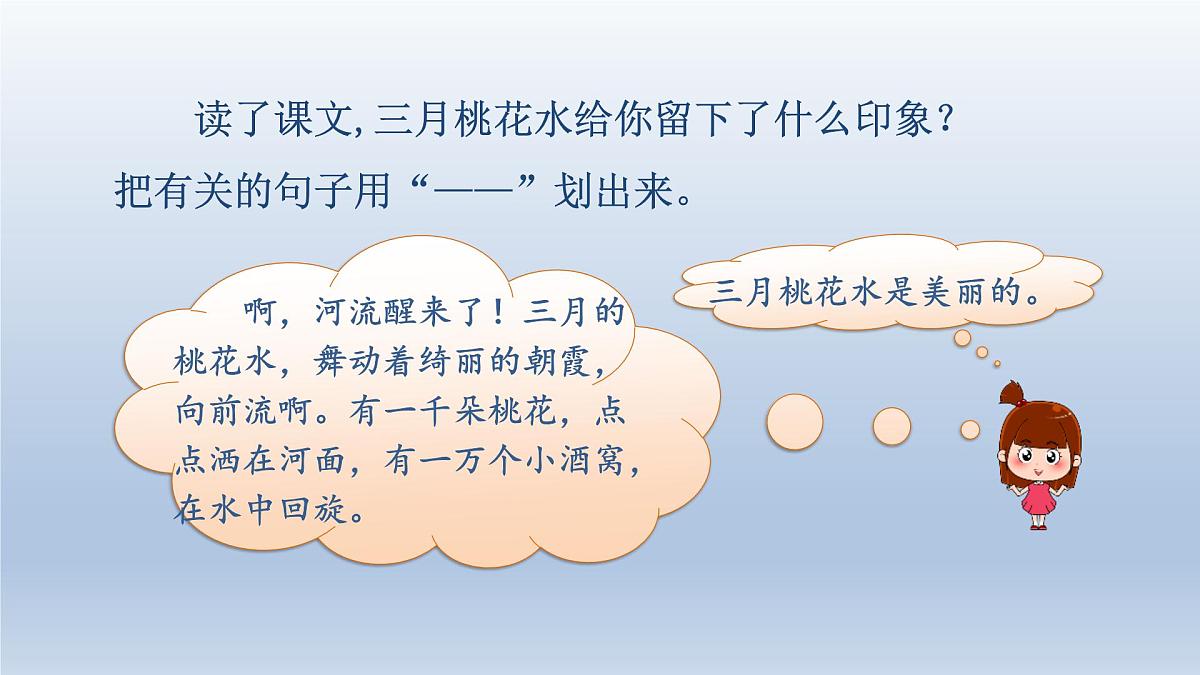 4.三月桃花水第6页
