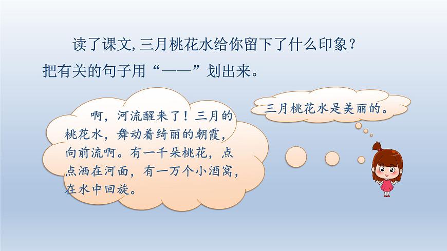 4.三月桃花水第6页