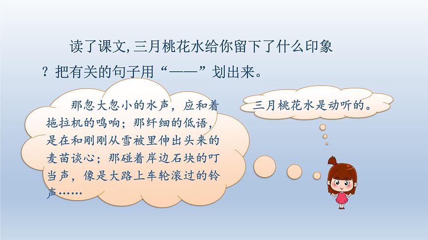 4.三月桃花水第7页