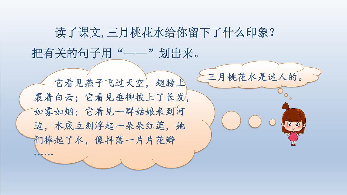 4.三月桃花水第8页