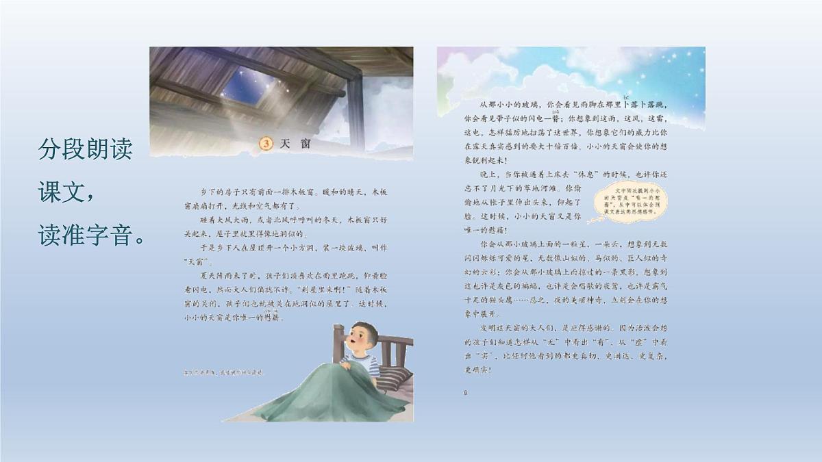 3.天窗 第一课时第6页