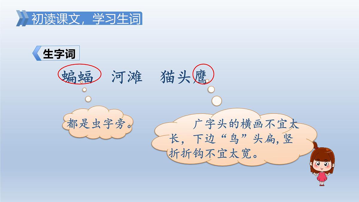 3.天窗 第一课时第7页